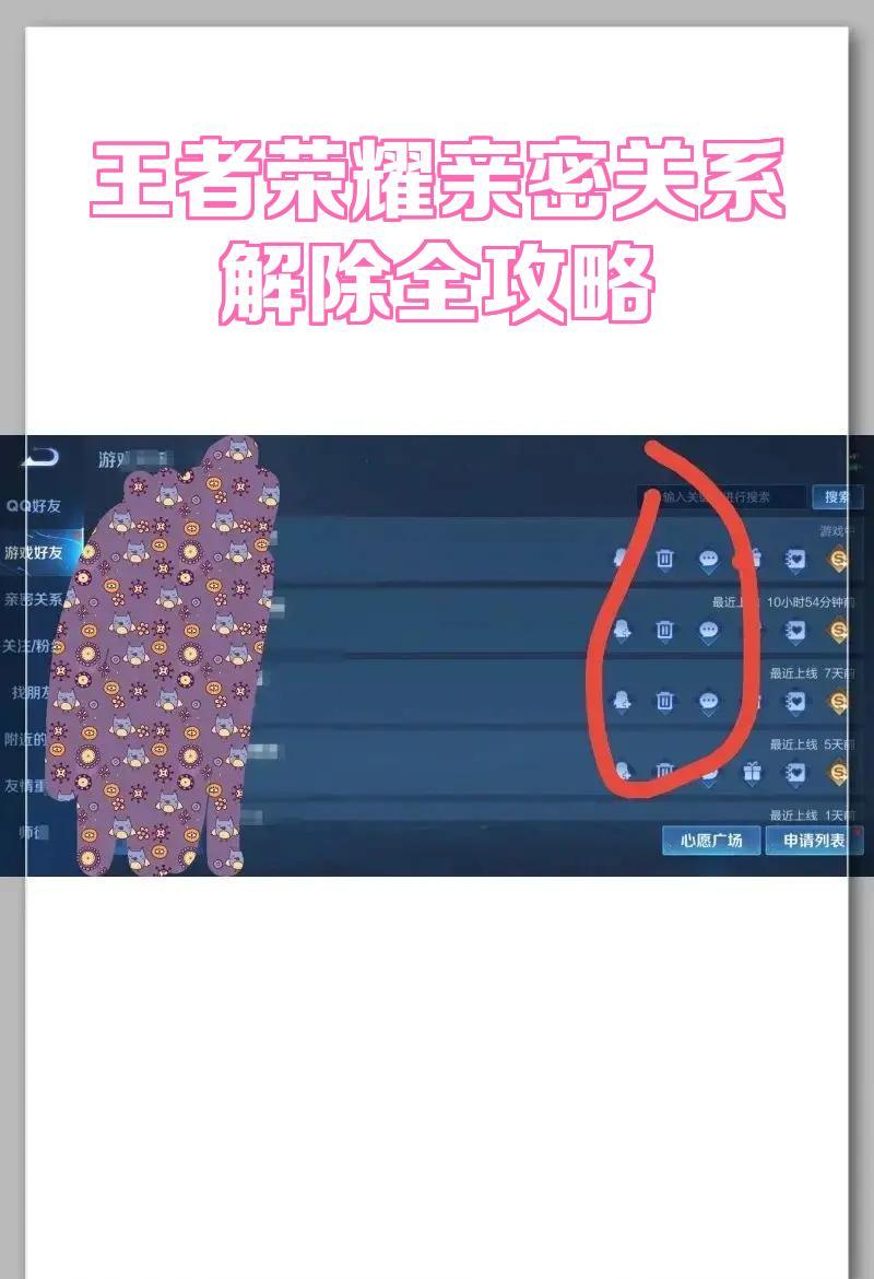 💣王者荣耀亲密关系解除全攻略