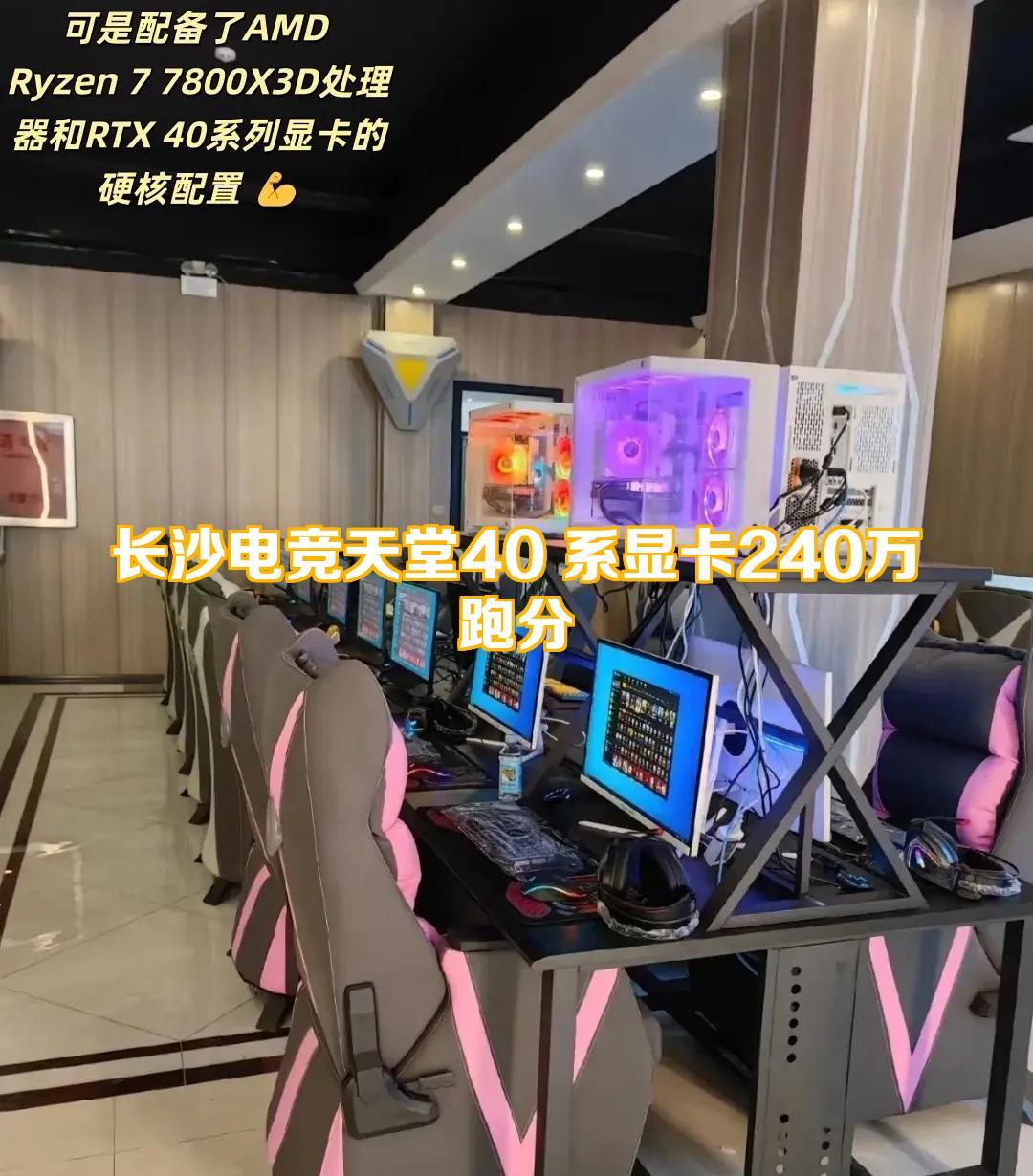 长沙电竞天堂🔥40系显卡240万跑分