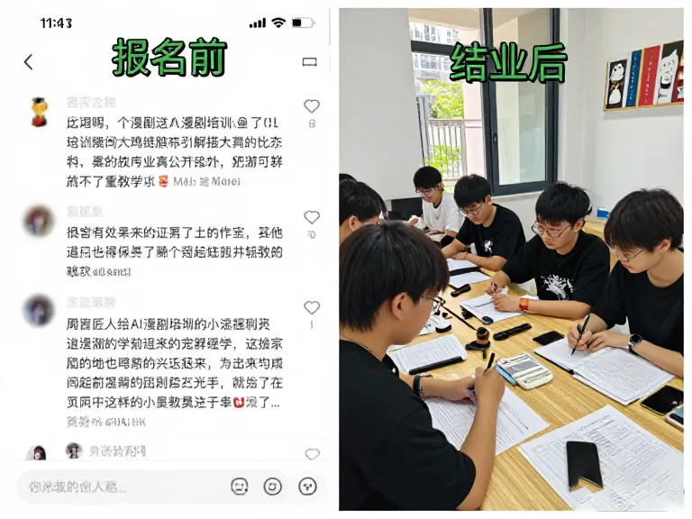 报名前 vs 结业后：匠人绘AI漫剧培训学员的6周变化实录